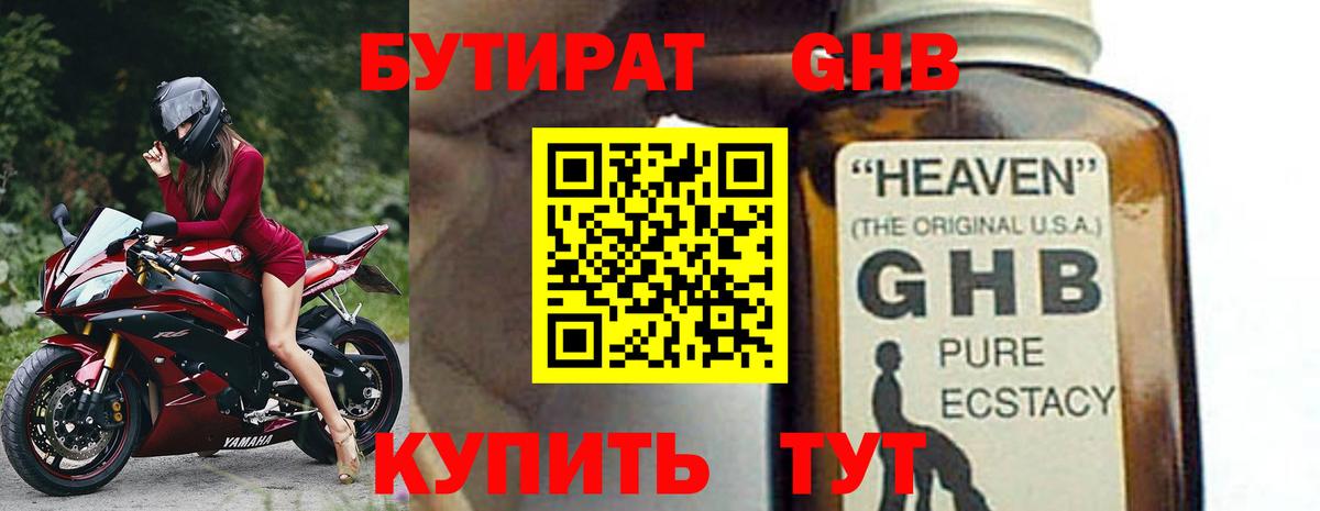 Бутират оксибутират Елец