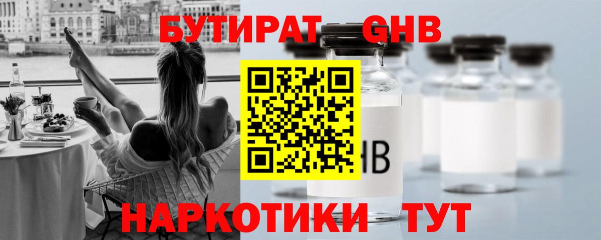 Бутират оксибутират  Вход с VPN  Елец 