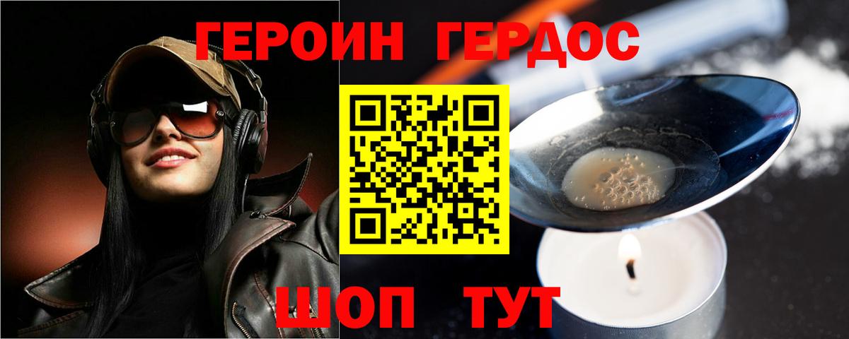 Героин хмурый  Вход с VPN  Героин  Елец 