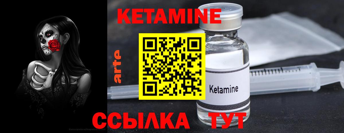 Кетамин ketamine Елец
